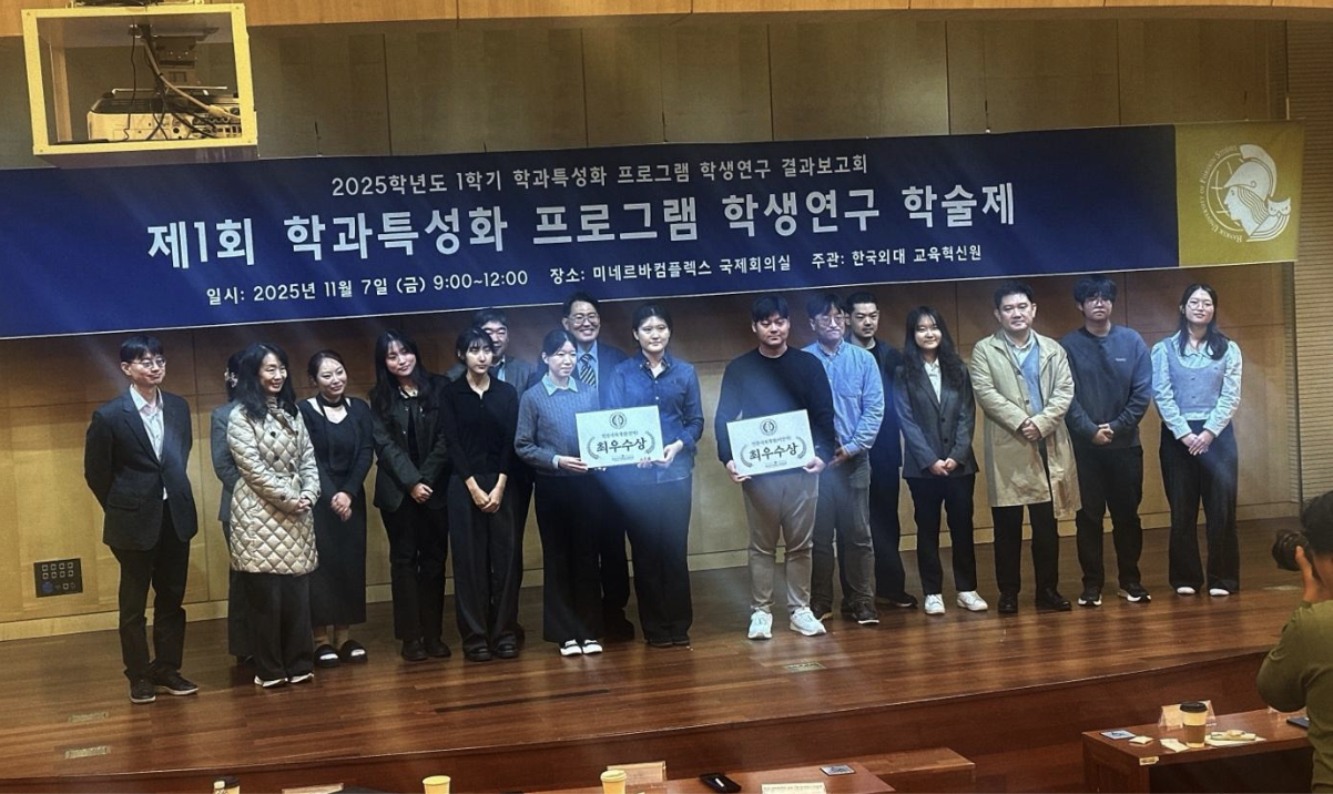 [학부소식] 한국외대 제1회 학생연구 학술제 최우수상 수상 대표이미지