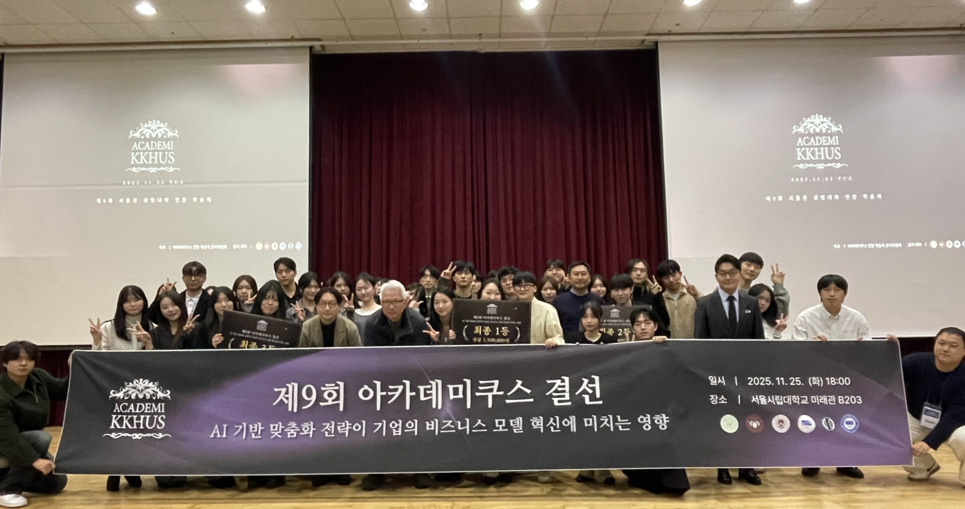 [학부소식] 2025 서울권 경영대학 연합학술제 ‘아카데미쿠스’ 본선, 한국외대 준우승 쾌거 대표이미지