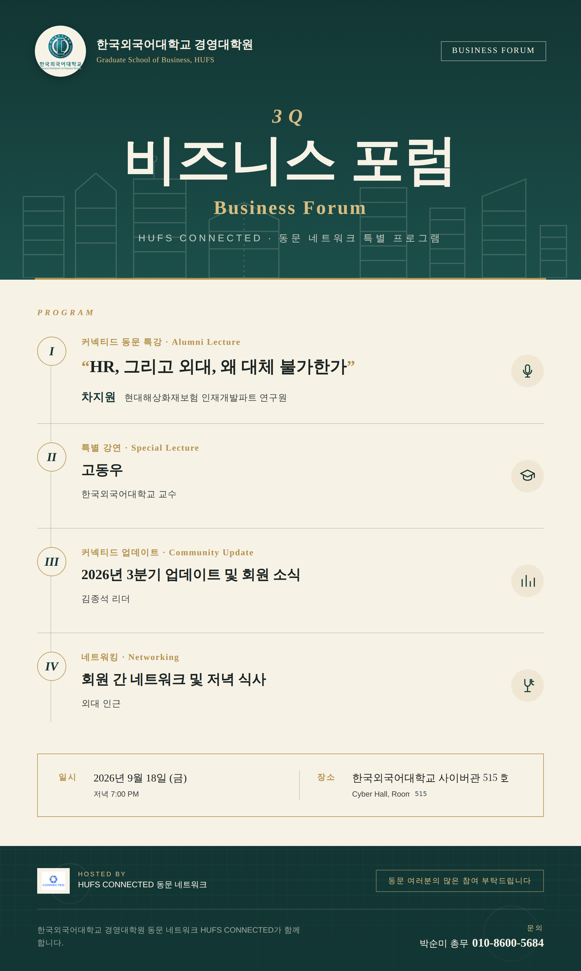 훕스 커넥티드 포럼 개최 안내(2026.9.18.) 대표이미지