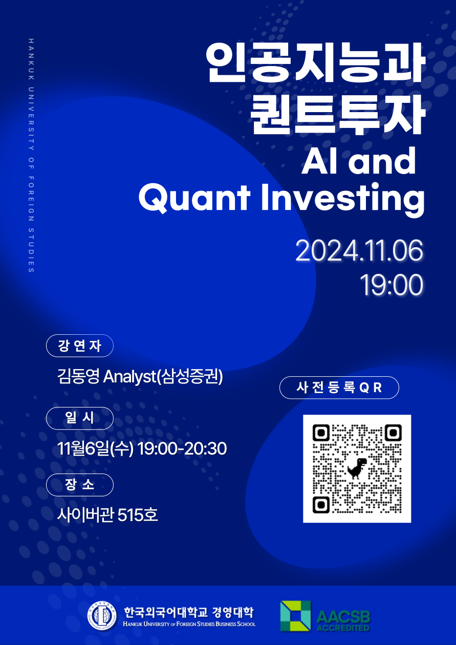 인공지능과 퀀트투자(AI and Quant Investing)