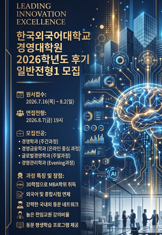 2026 경영대학원 일반전형1